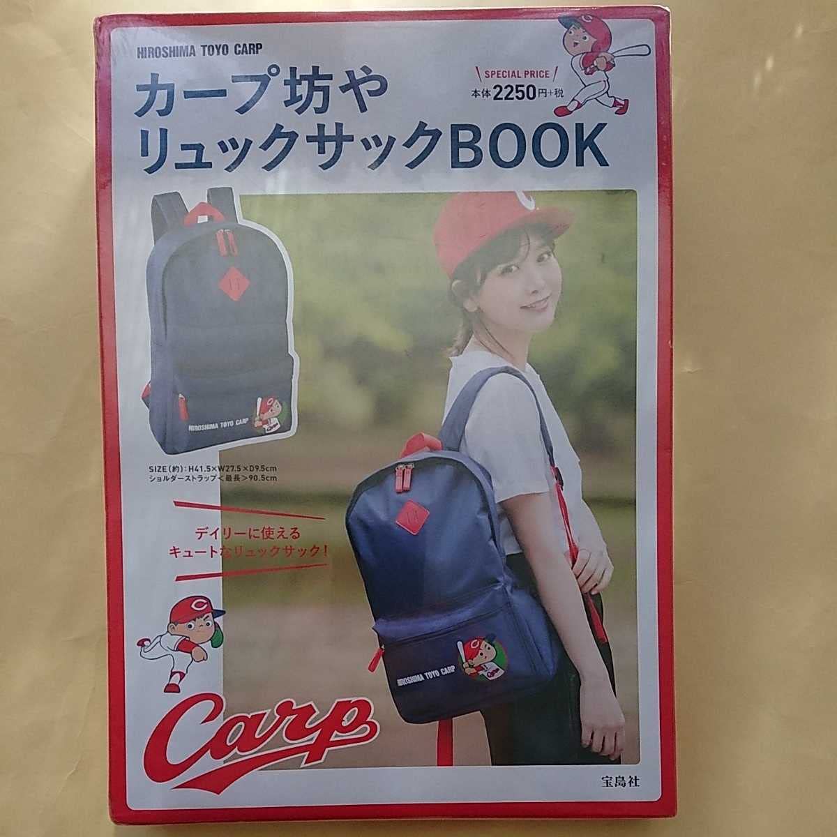 Amazon.co.jp: カープ坊や リュックサックBOOK 広島カープ グッズ